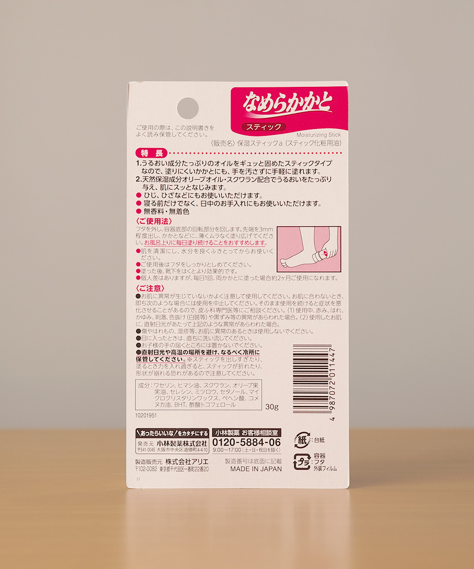고바야시 나메라카카토 발뒤꿈치 보습 스틱 각질제거 30g, 3개