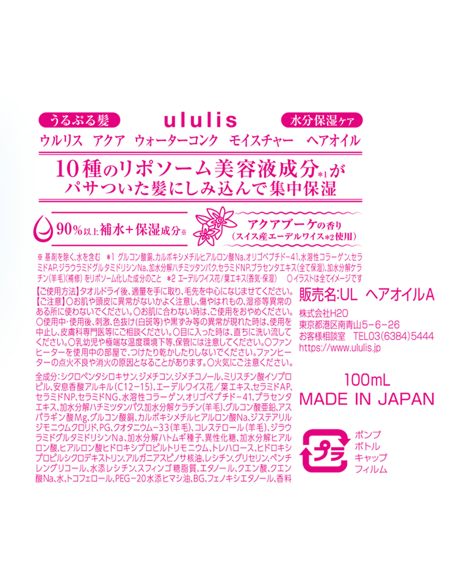 우루리스 헤어 오일 에센스 일본 ululis 모이스처 블루, 100ml, 1개