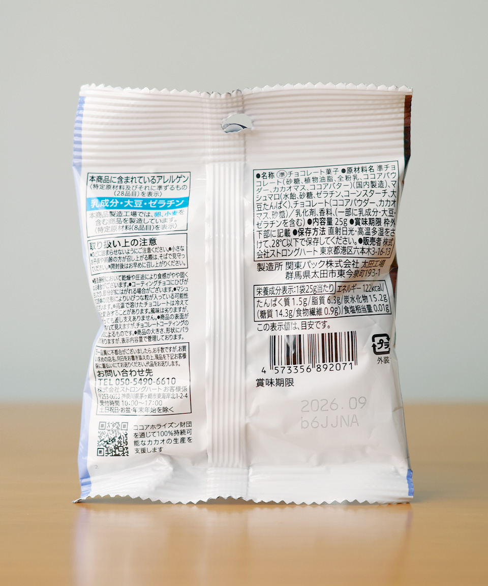 세븐일레븐 초콧토 마쉬멜로우 25g 일본 편의점 간식