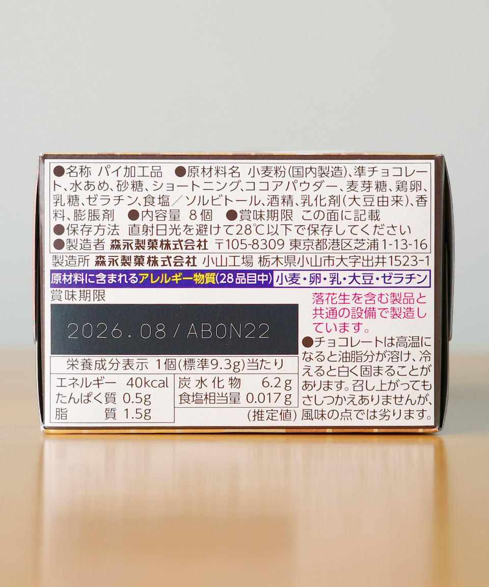 Sale 모리나가 미니 엔젤파이 코메다 크로네쥬 8개입 일본 간식