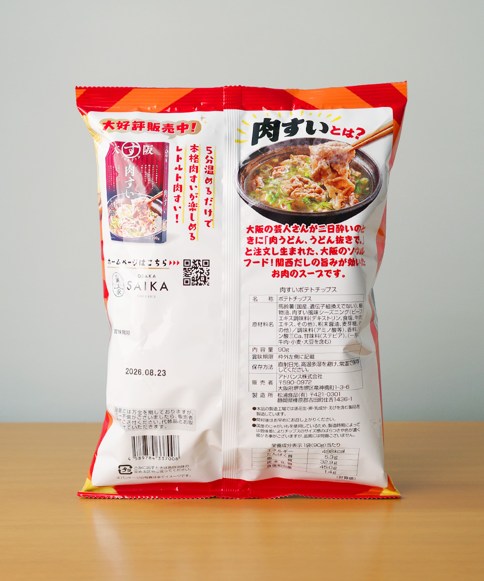 어드밴스 간사이 니쿠스이 포테이토칩 90g 고기 국물맛 감자칩 일본 간식