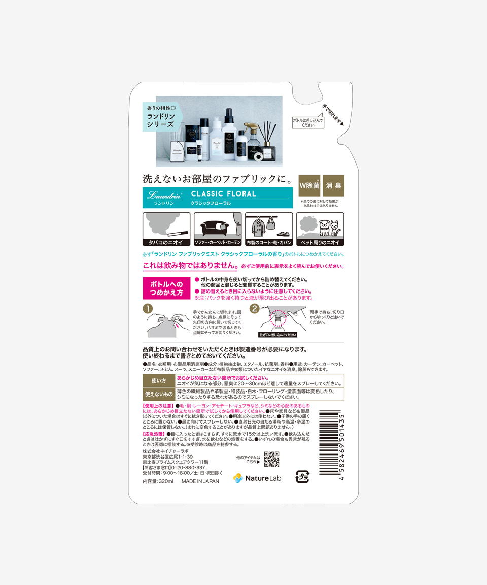 란도린 패브릭 미스트 일본 섬유탈취제 클래식 플로럴 리필, 320ml, 1개