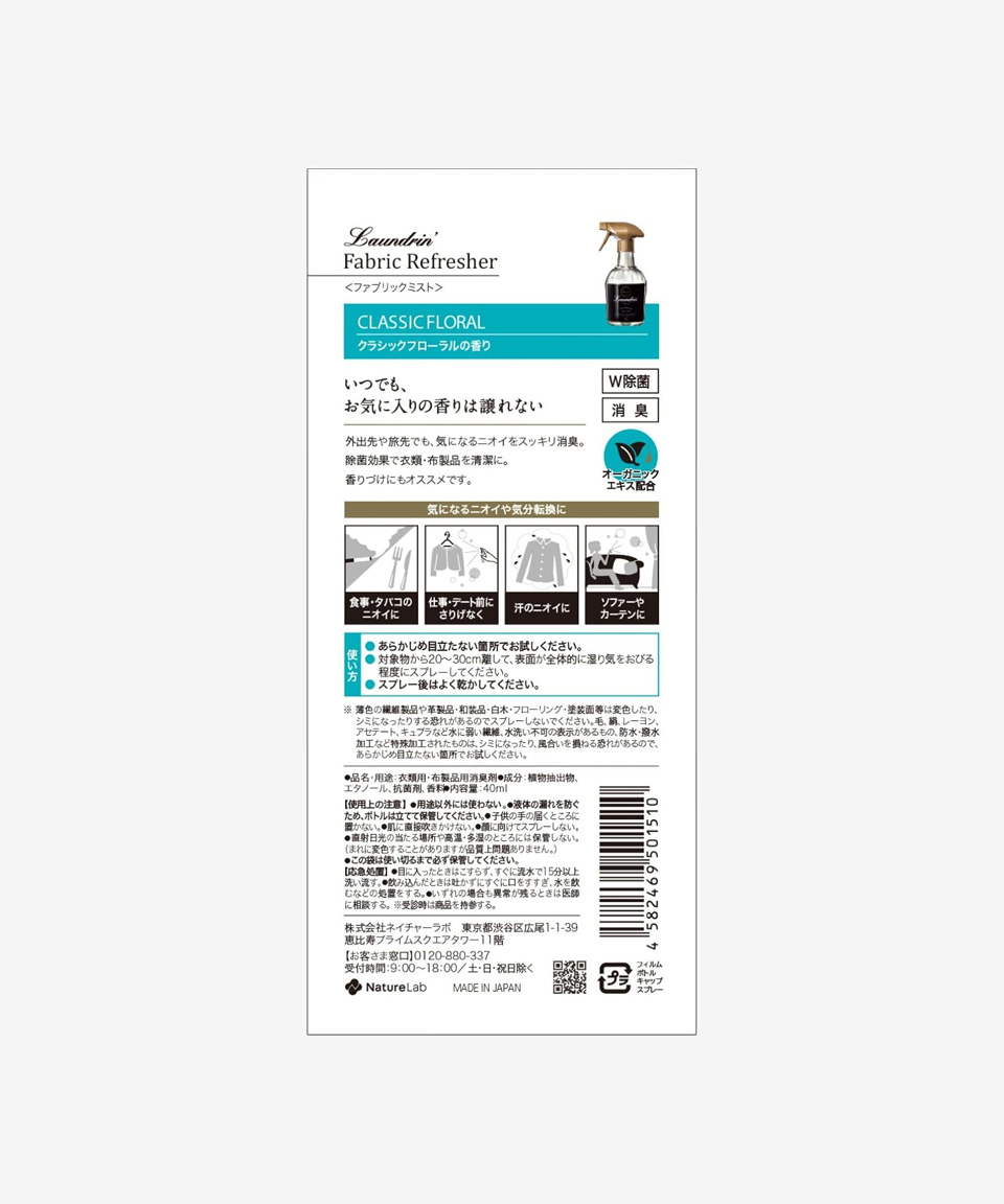 란도린 패브릭 미스트 일본 섬유탈취제 클래식 플로럴 휴대용, 40ml, 1개