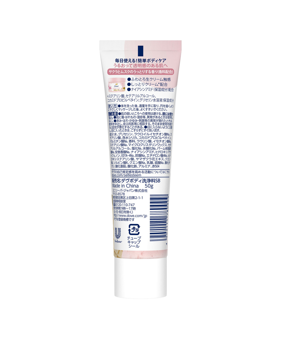 도브 크리미 바디 스크럽 휴대용 튜브형 사쿠라 머스크, 50g, 1개