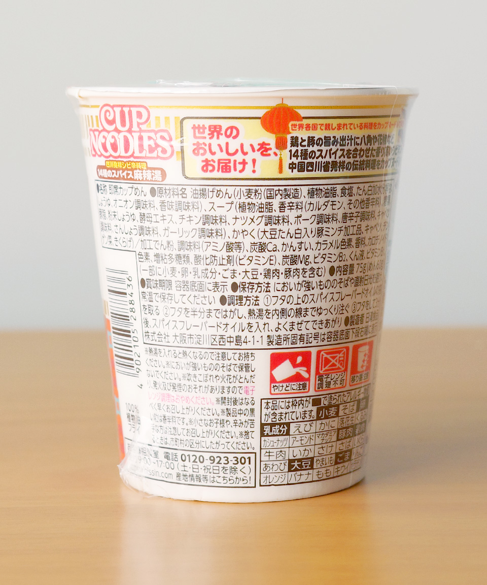 닛신 컵누들 일본 컵라면 마라탕, 75g, 1개
