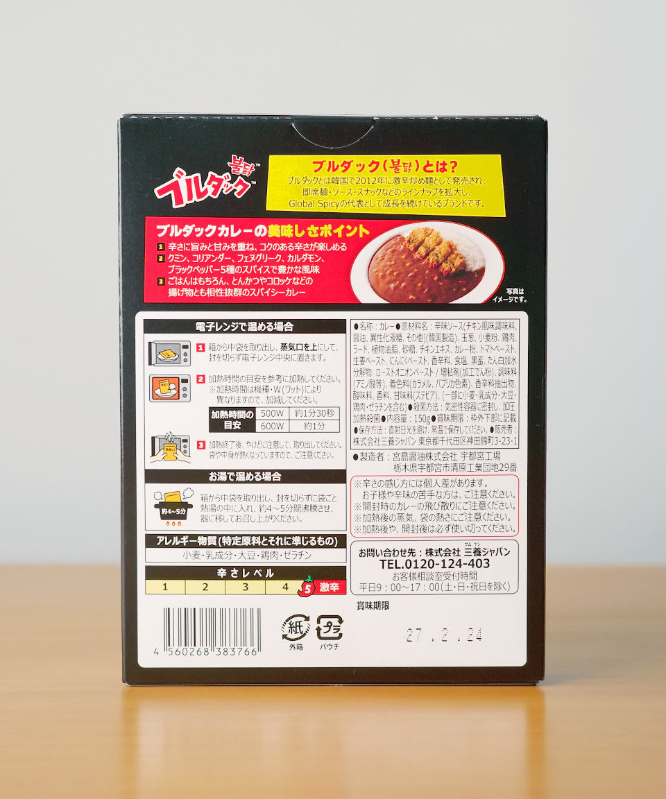 일본 삼양 불닭 카레 아주 매운맛 상급자용, 150g, 1개