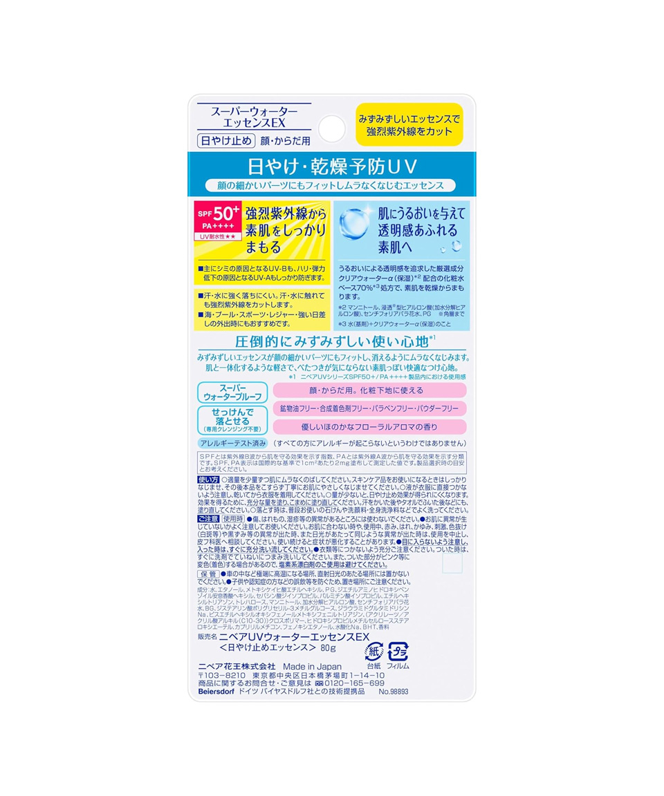 니베아 UV 슈퍼 워터 일본 선크림 에센스 80g, 1개