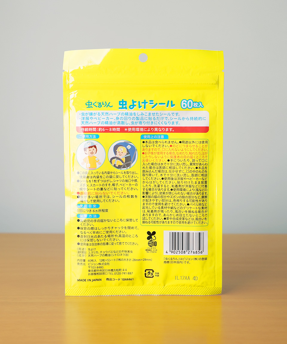 피죤 바다동물 0개월부터 사용가능한 모기패치 60매입 모기 퇴치 스티커 일본 무시요케
