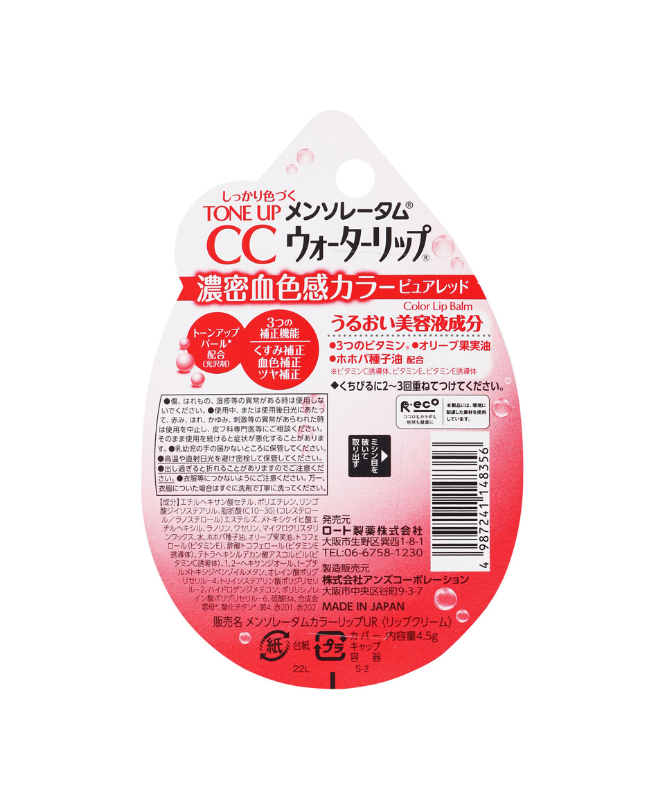 로토 맨소래담 워터립 일본 립밤 톤업CC 퓨어레드, 1개
