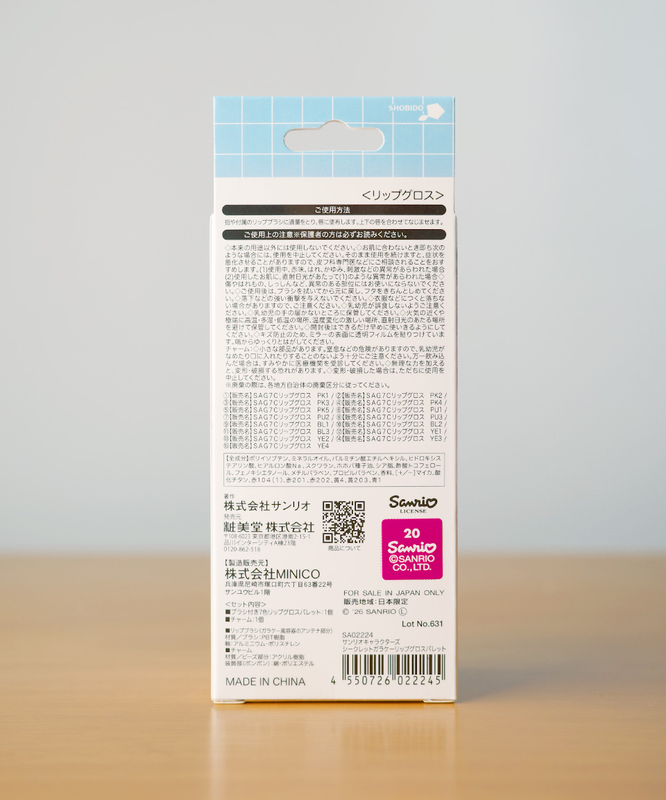 쇼비도 산리오 캐릭터즈 시크릿 폴더폰 립글로스 팔레트 키링 1개입 가라케 일본 가챠 화장품