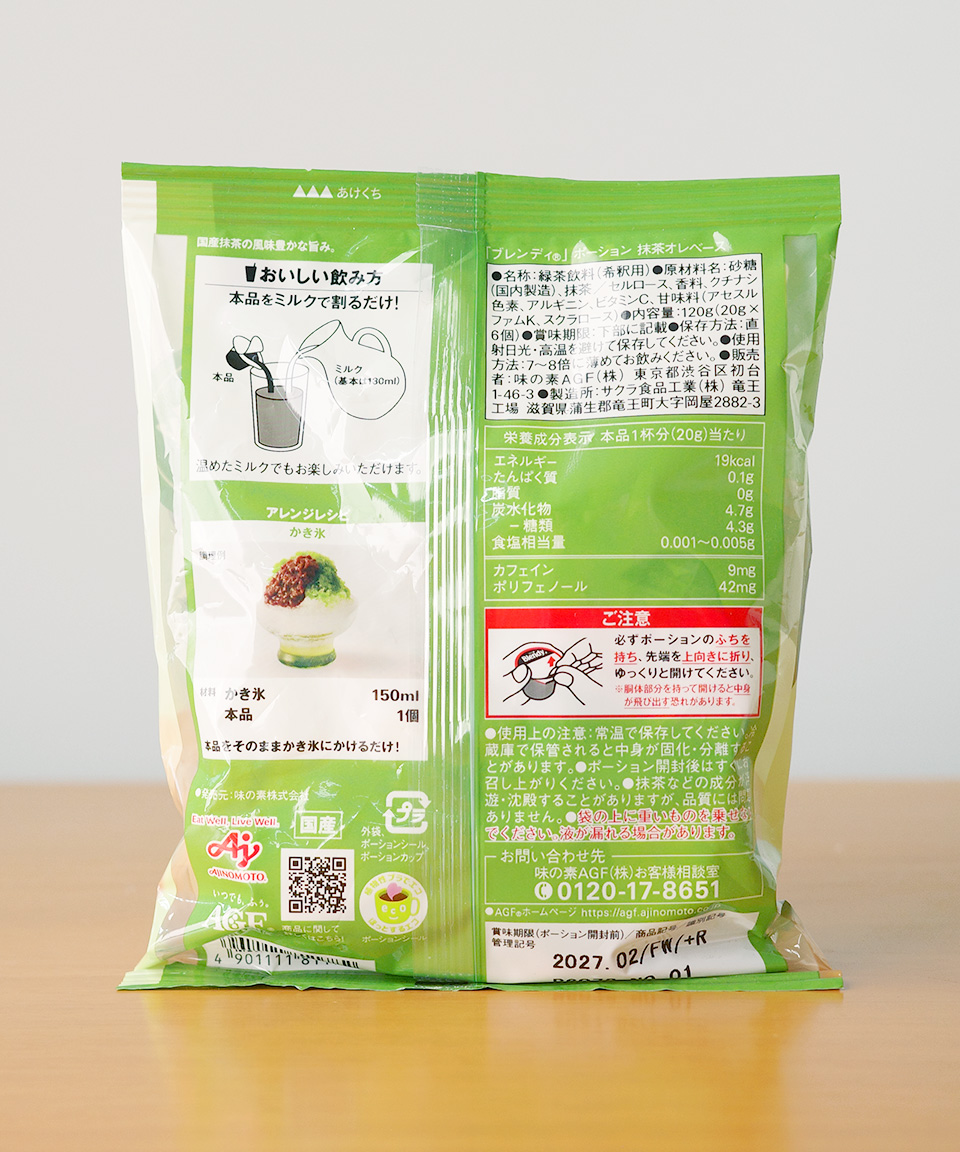 AGF 블렌디 포션 커피 액상 블랜디 말차, 120ml, 1개