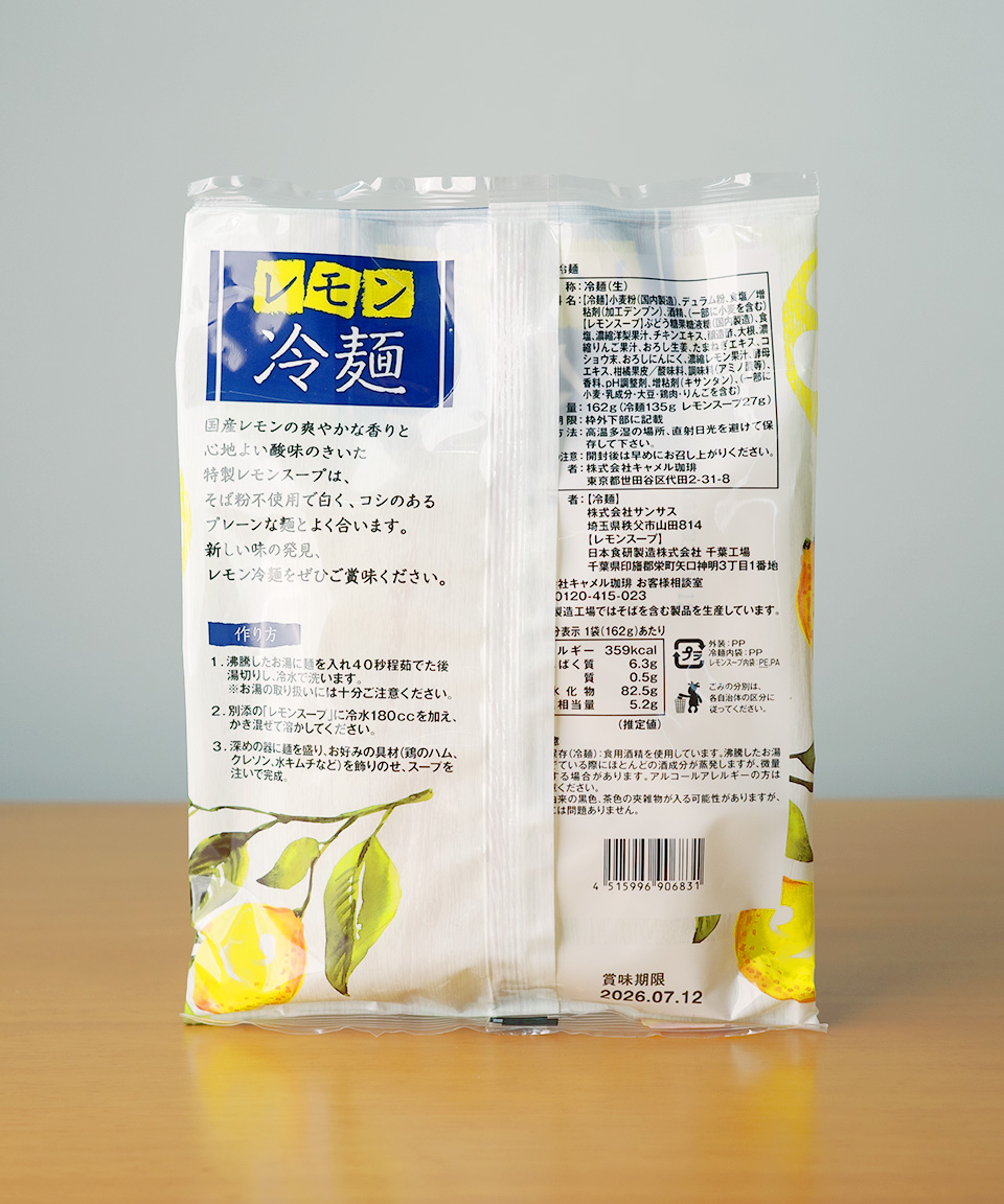 칼디 레몬 냉면 1인분 162g 생면 일본 라면