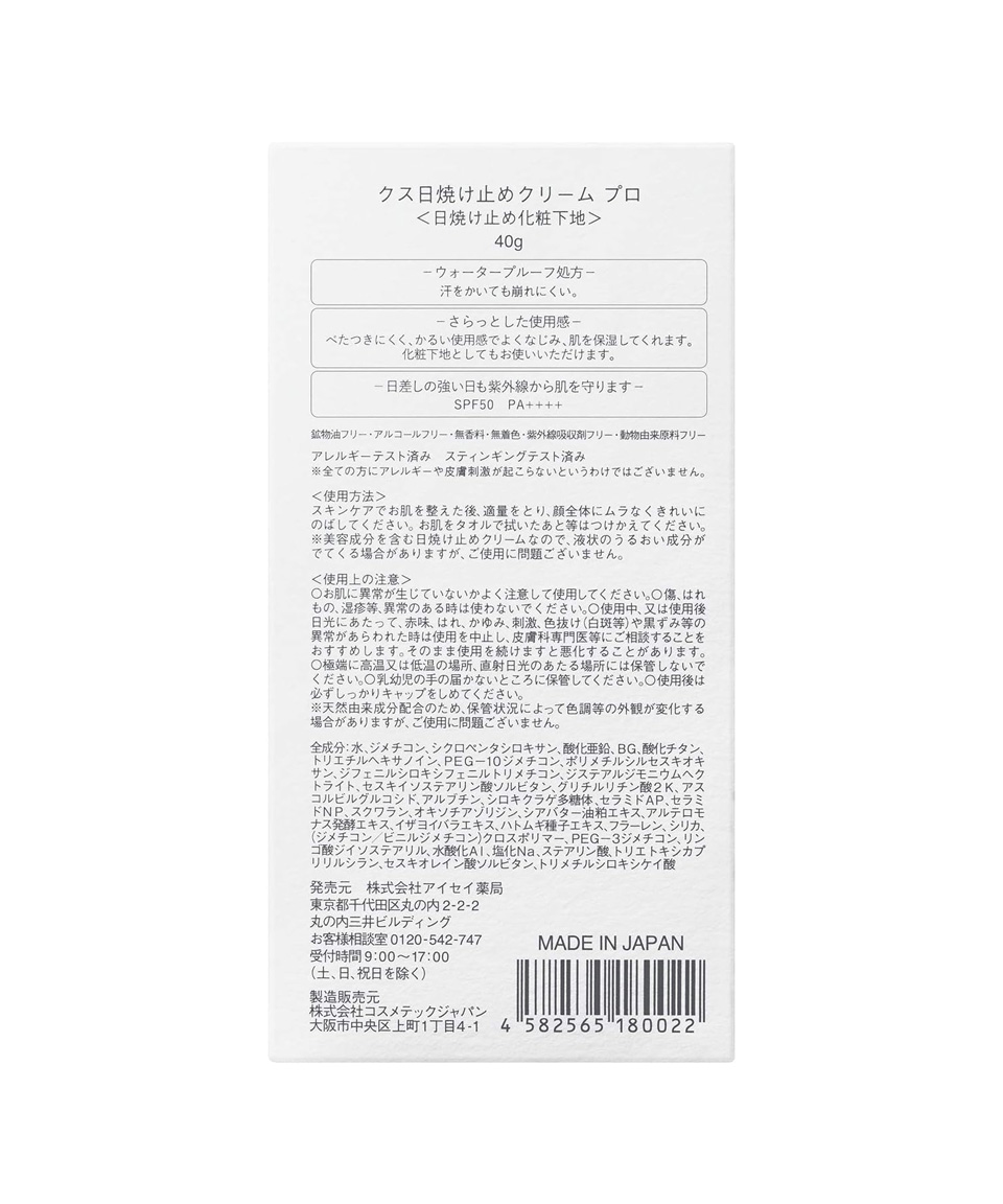 쿠스 KUSU 워터프루프 스킨케어 저자극 본격 선크림 프로 무색 40g
