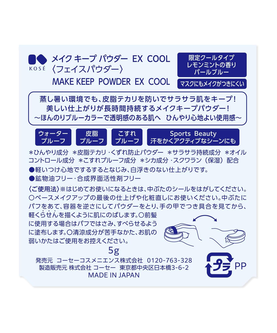 코세 메이크 킵 파우더 EX 쿨, 5g