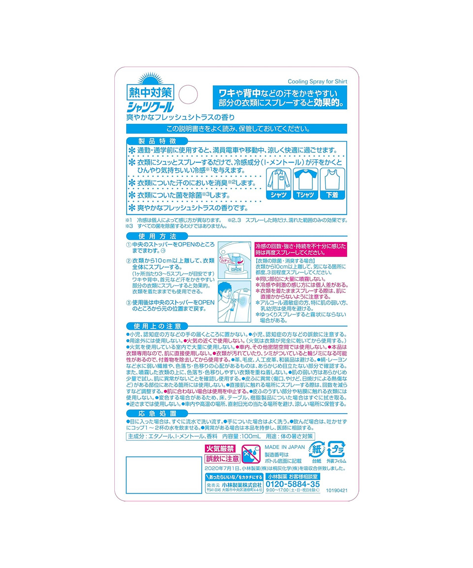 고바야시 열중대책 셔츠쿨 냉감 쿨링 스프레이 시트러스, 100ml, 1개