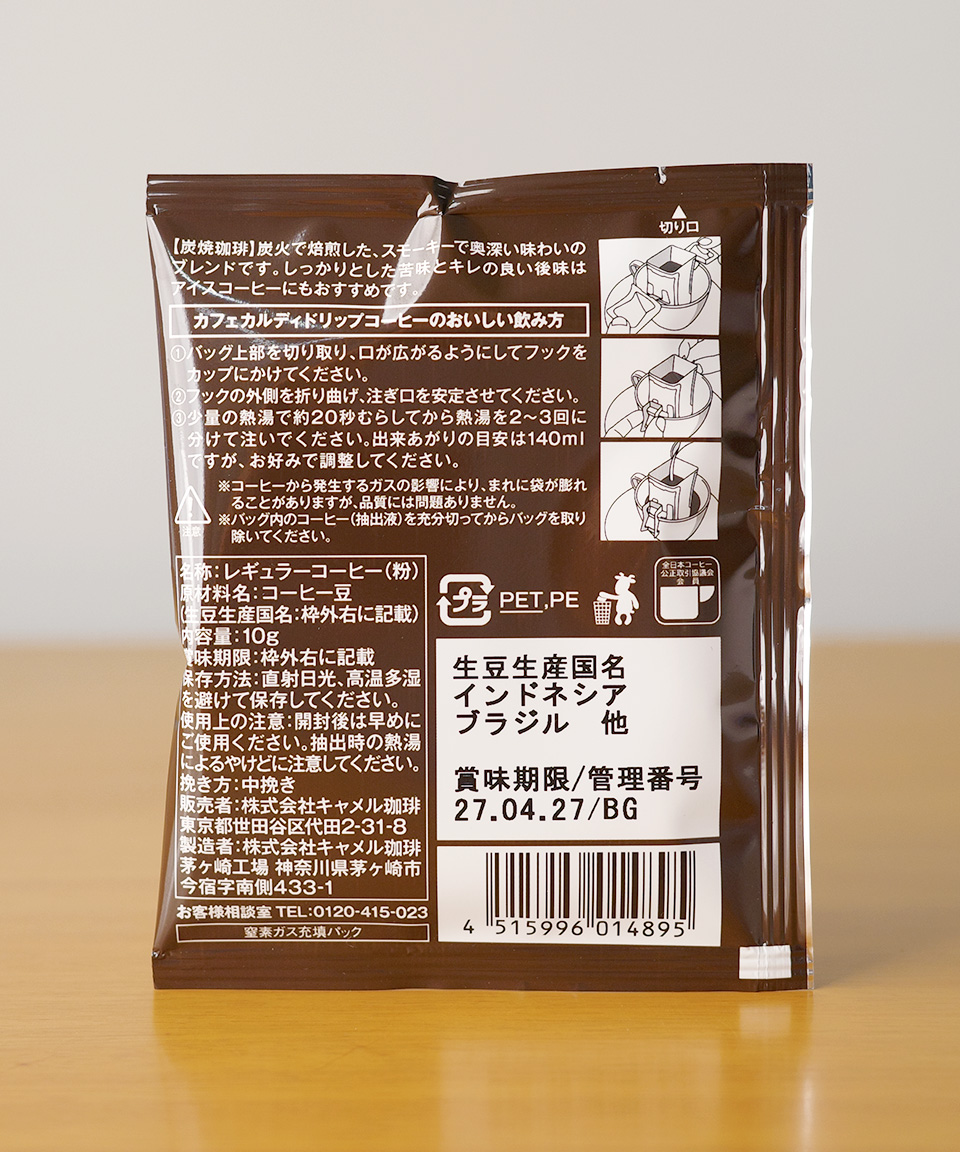 칼디 숯불 드립 커피 10g 일본 커피