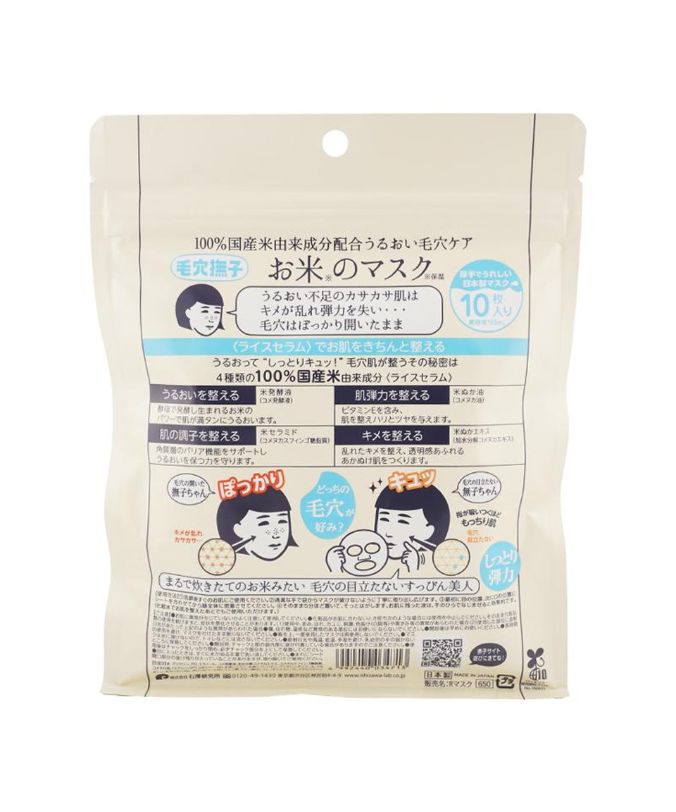 케아나 나데시코 모공 쌀 팩 10매입 일본 마스크팩