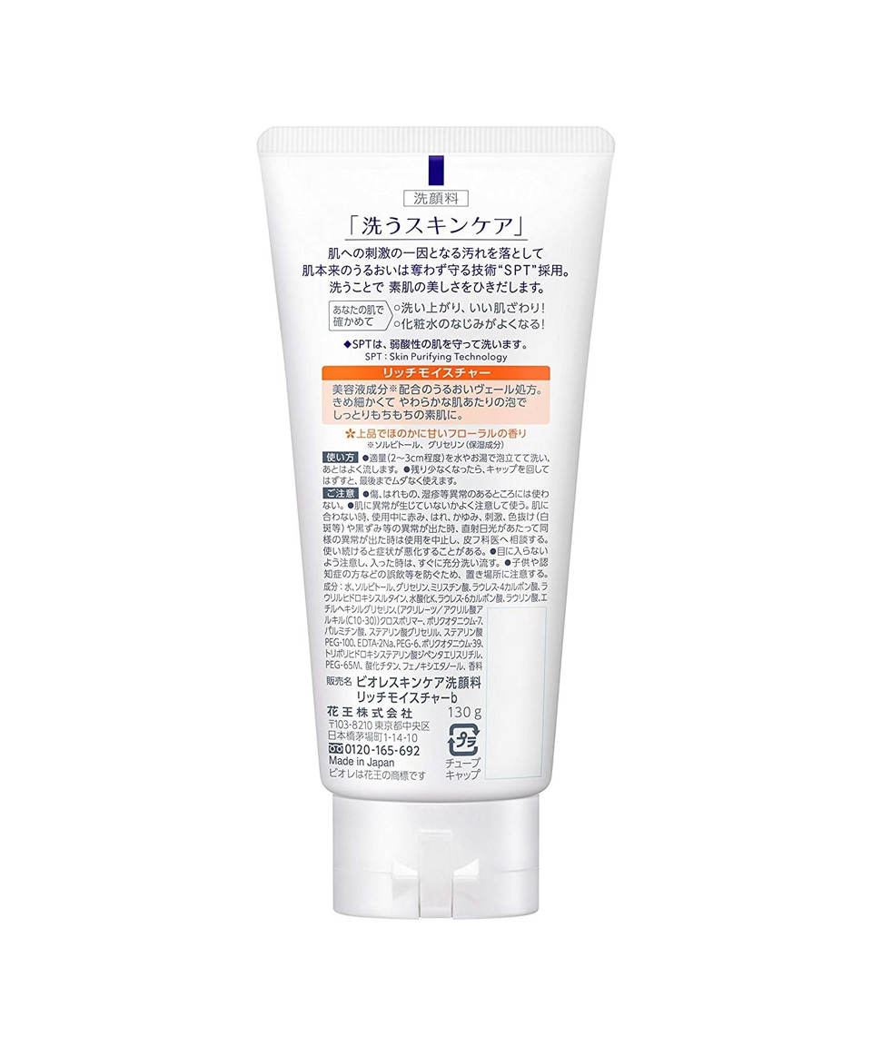 비오레 클렌징폼 일본 세안제 리치 모이스처, 130g, 1개