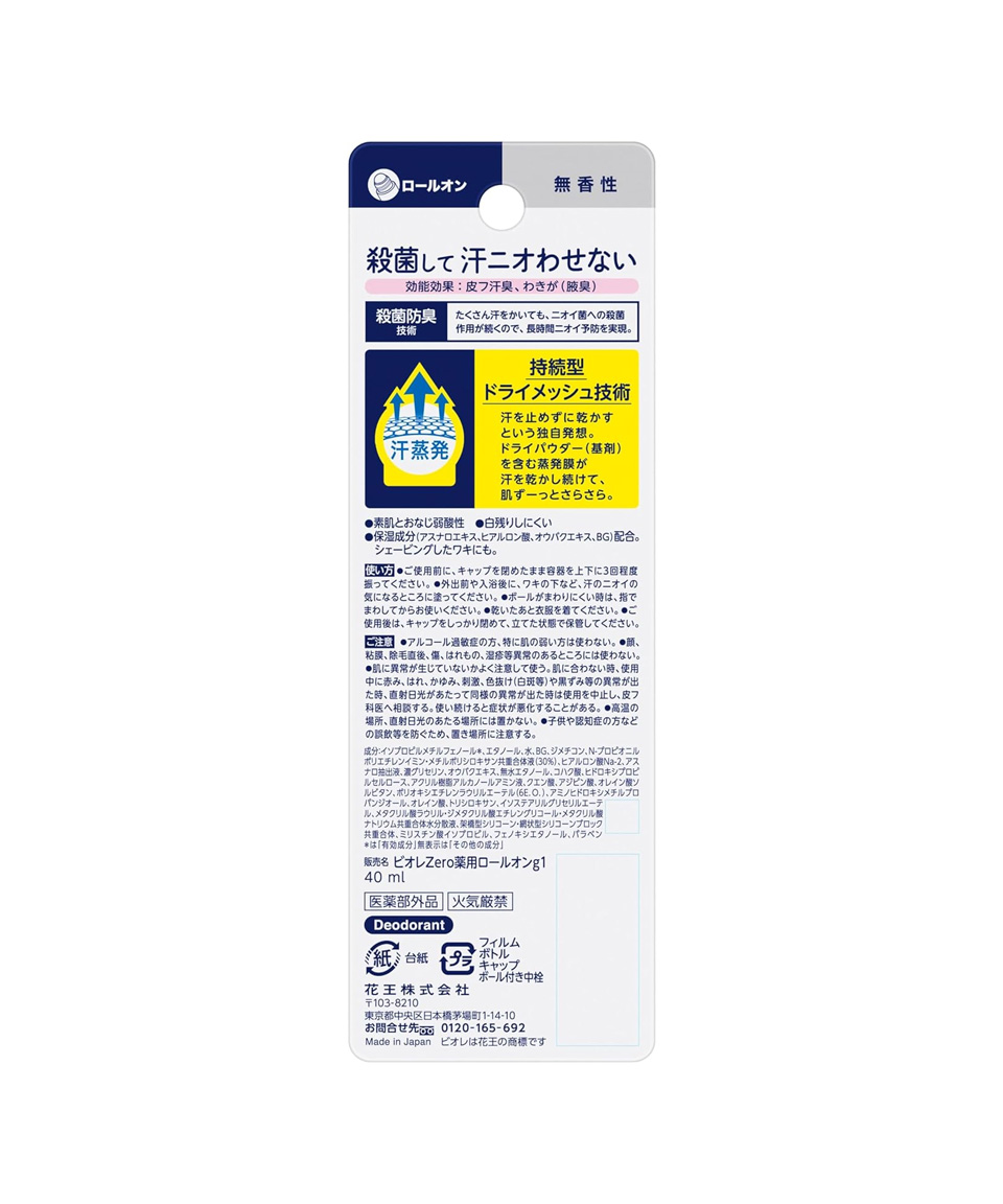 비오레 제로 데오드란트 롤온 무향 40ml 일본 땀냄새 방지