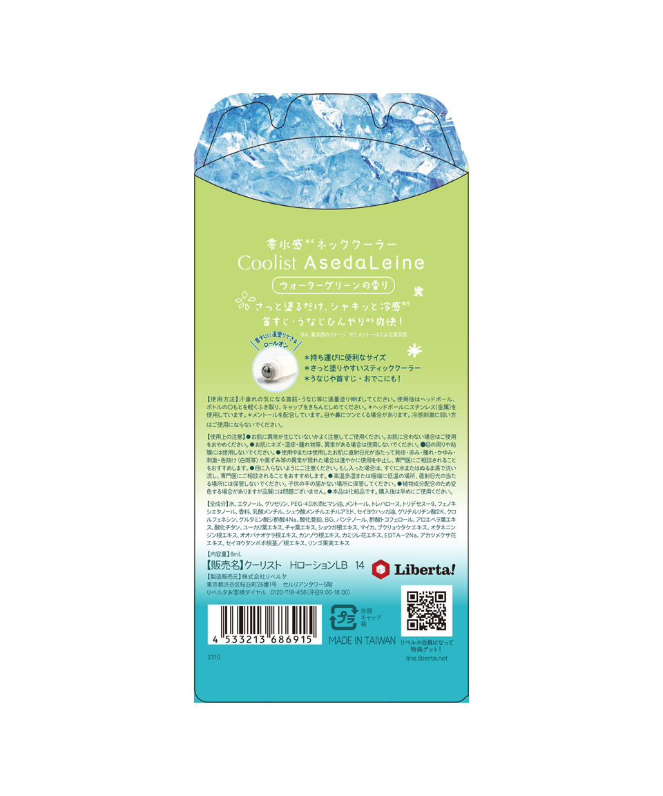 리베르타 쿨리스트 아세다레누 쿨링 데오드란트 냉감 롤온 워터그린, 8ml, 1개