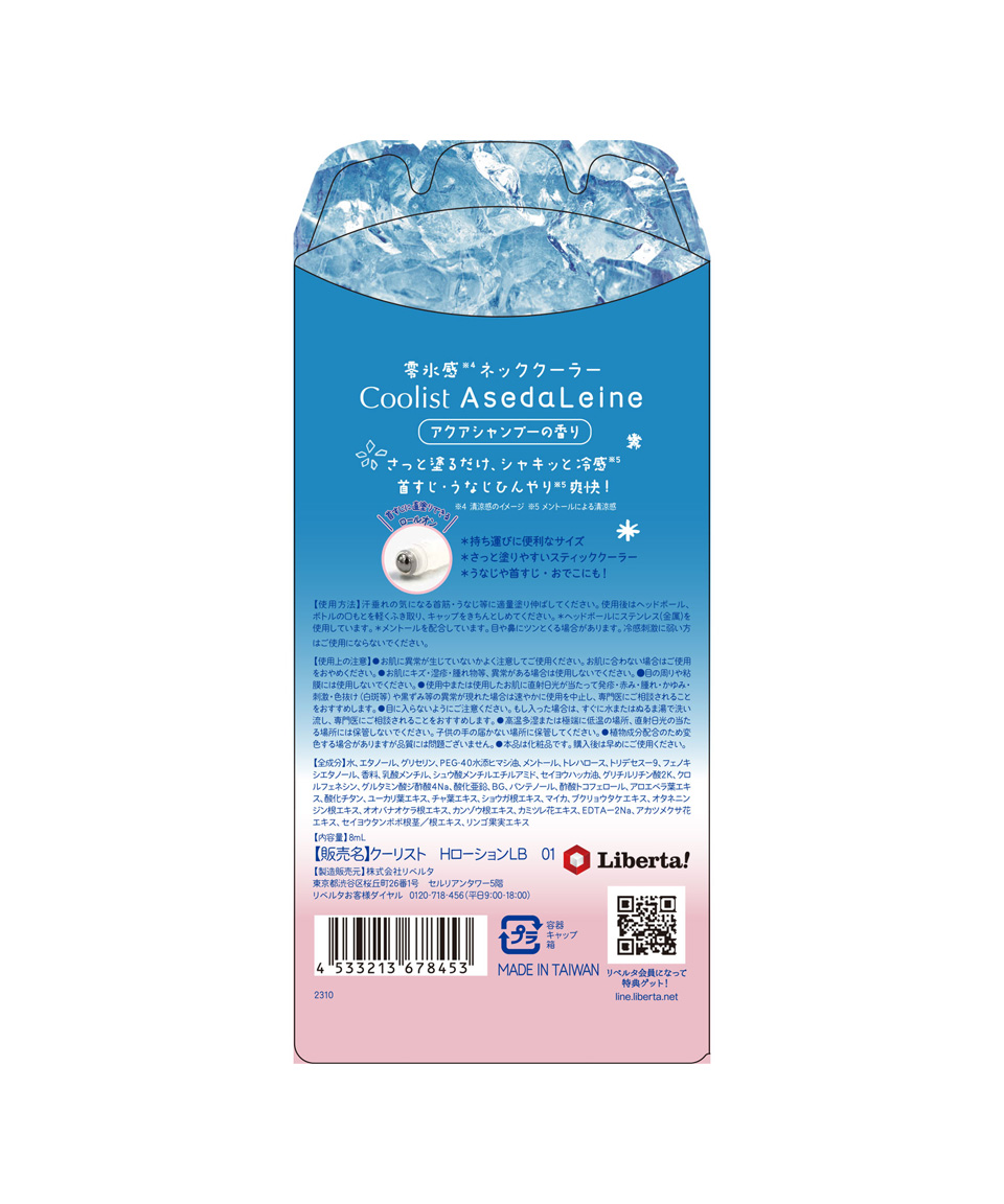 리베르타 쿨리스트 아세다레누 쿨링 데오드란트 냉감 롤온 아쿠아 샴푸, 8ml, 1개