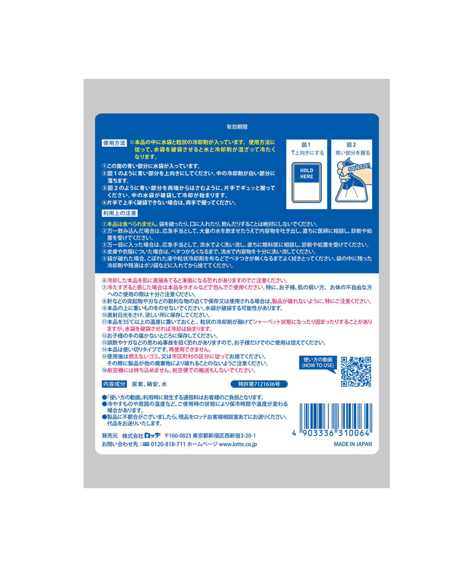 롯데 히야론 냉각팩 1개입 냉찜질팩 급냉 얼음 주머니