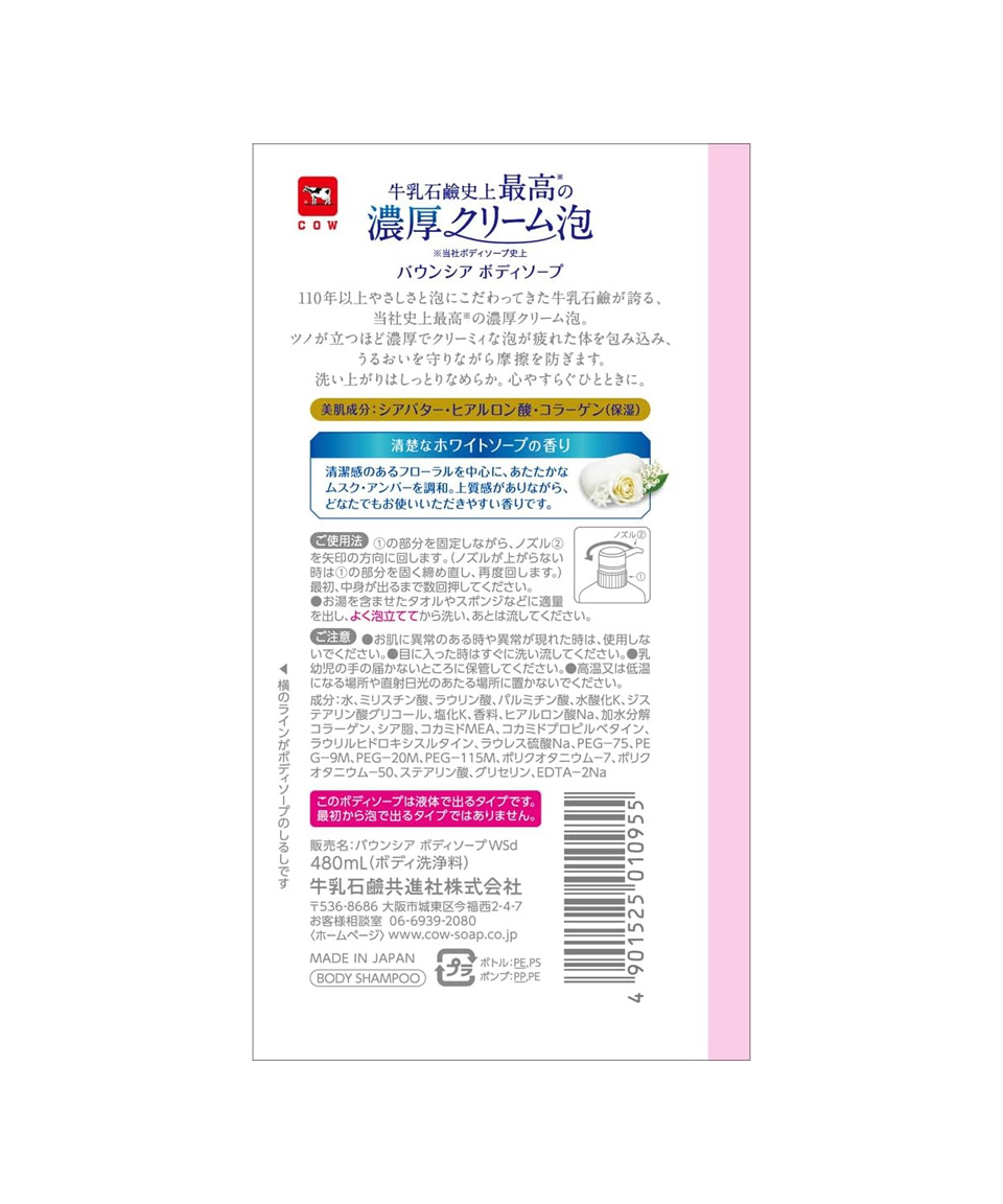 바운시아 바디워시 바디클렌저 화이트 소프 본품, 480ml, 1개