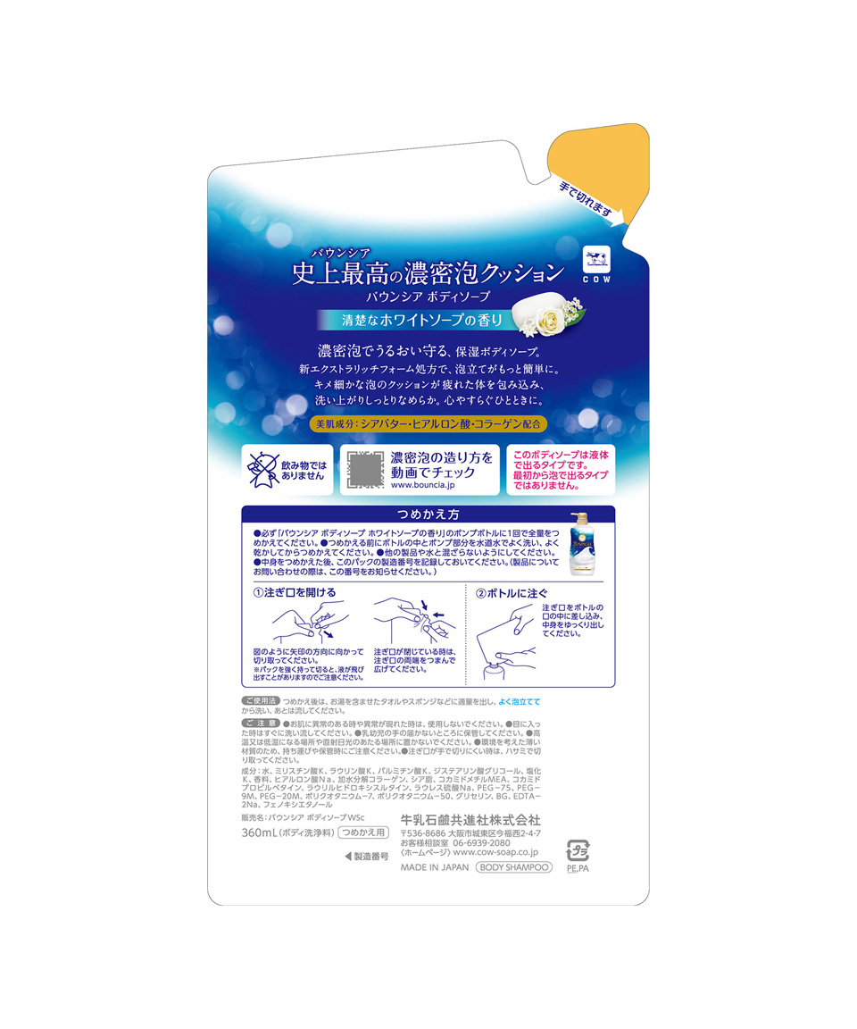 바운시아 바디워시 바디클렌저 화이트 소프 리필, 360ml, 1개