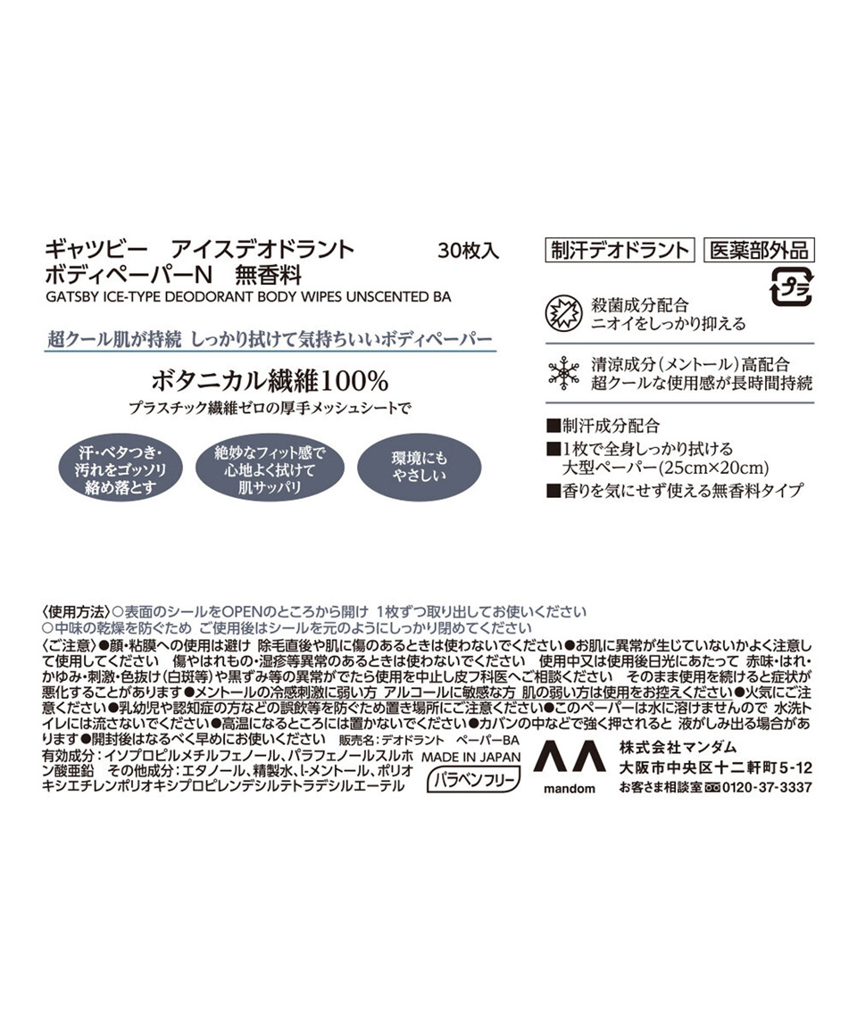 갸스비 바디 페이퍼 데오드란트 쿨 시트 개츠비 무향, 300g, 1개