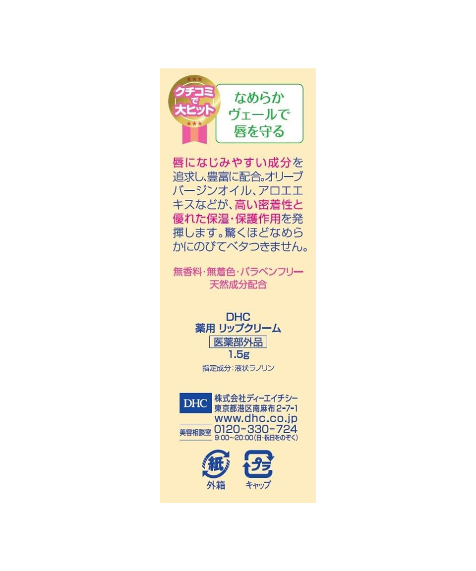 DHC 립밤 무향 일본 립크림 1.5g, 3개
