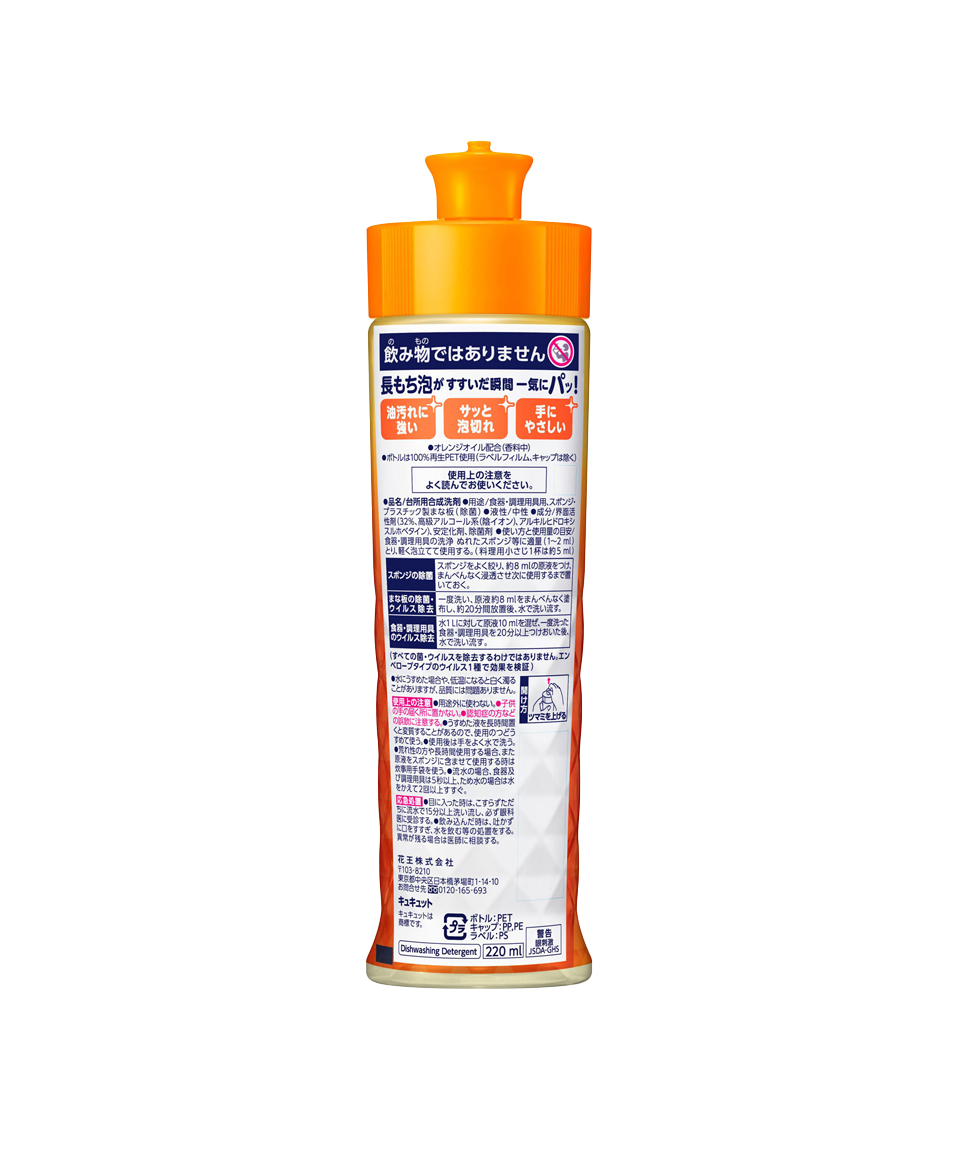 일본 카오 큐큣토 주방세제 오렌지향 본품, 220ml, 1개