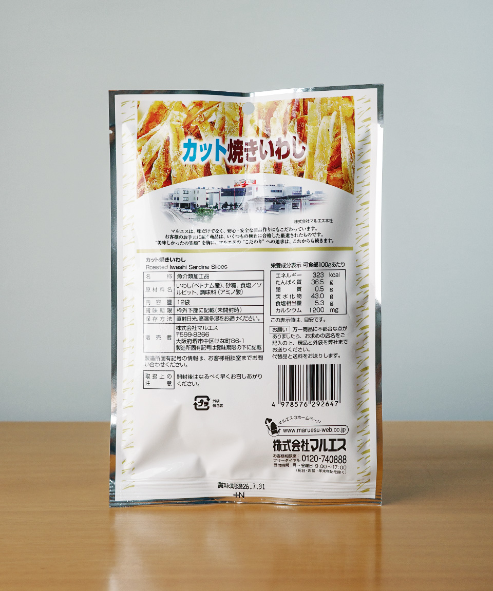 마루에스 컷팅 구운 이와시 12봉입 정어리 일본 안주