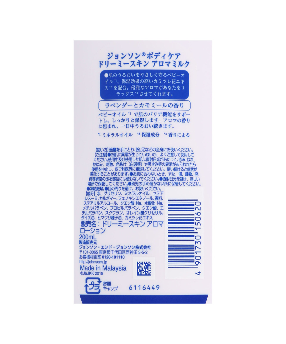 존슨즈 바디로션 아로마밀크 라벤더 캐모마일, 200ml, 1개