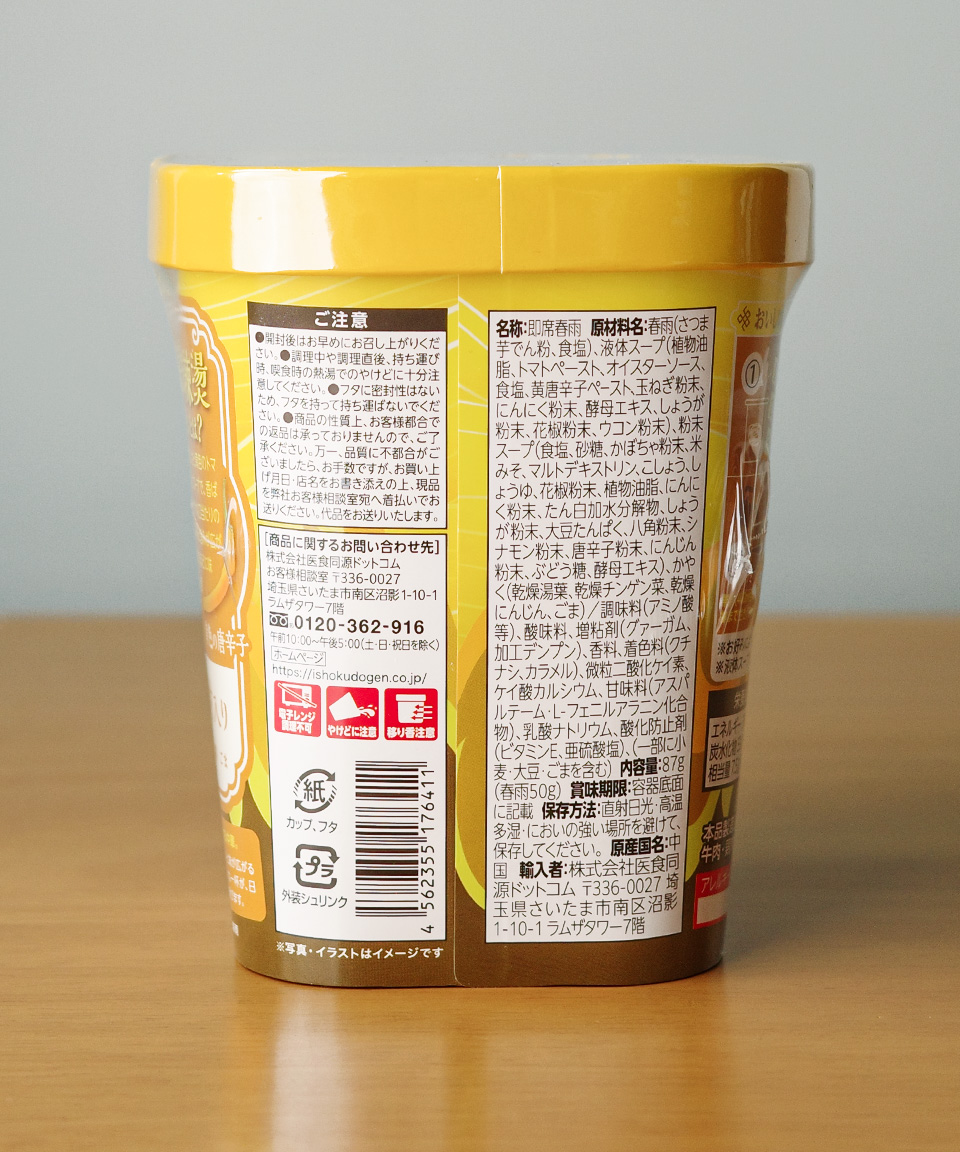일본 컵라면 iSDG 중화방 마라탕 노란 토마토맛 87g