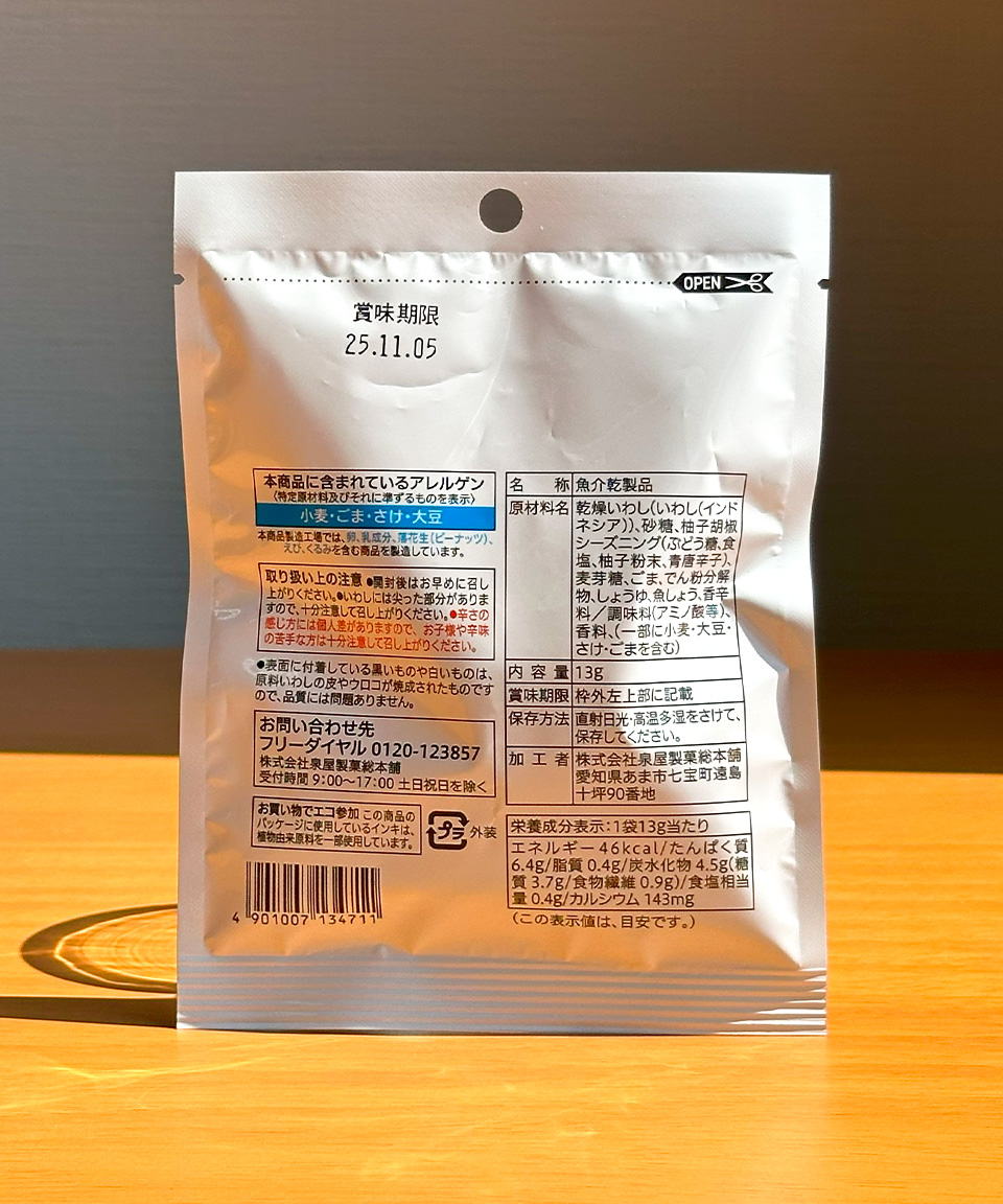 세븐일레븐 정어리 센베이 유자간장맛 13g 편의점 일본 안주