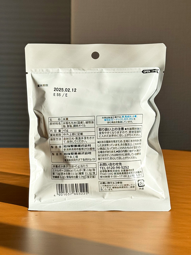 세븐일레븐 겐코츠 소금맛 센베이 45g 일본 편의점 간식