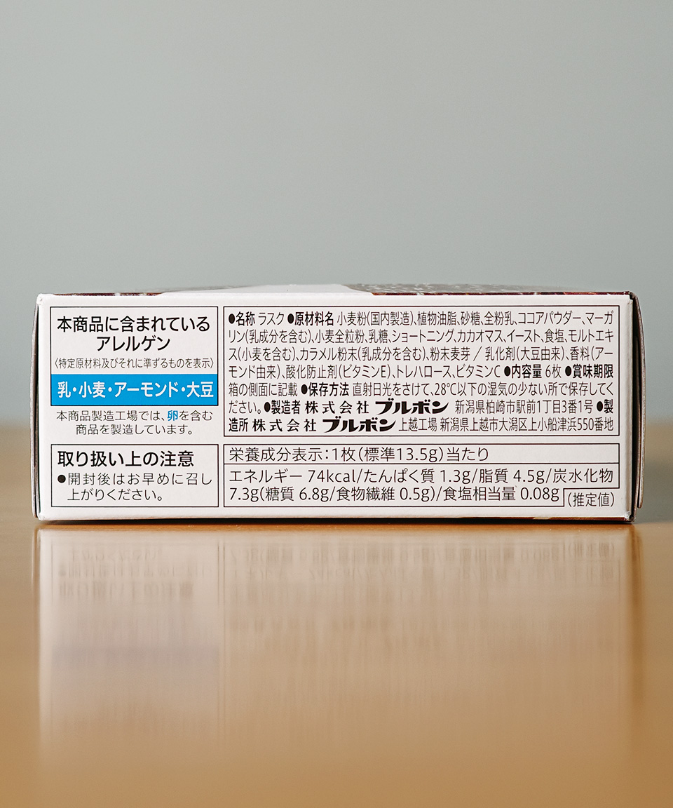 세븐일레븐 초코 러스크 6개입 일본 편의점 간식