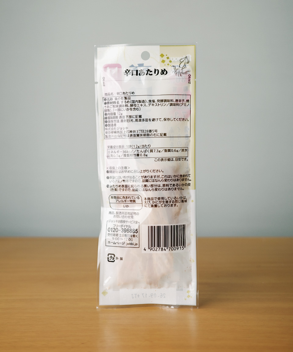 세븐일레븐 죳키 아타리메 매운맛 12g 일본 편의점 안주