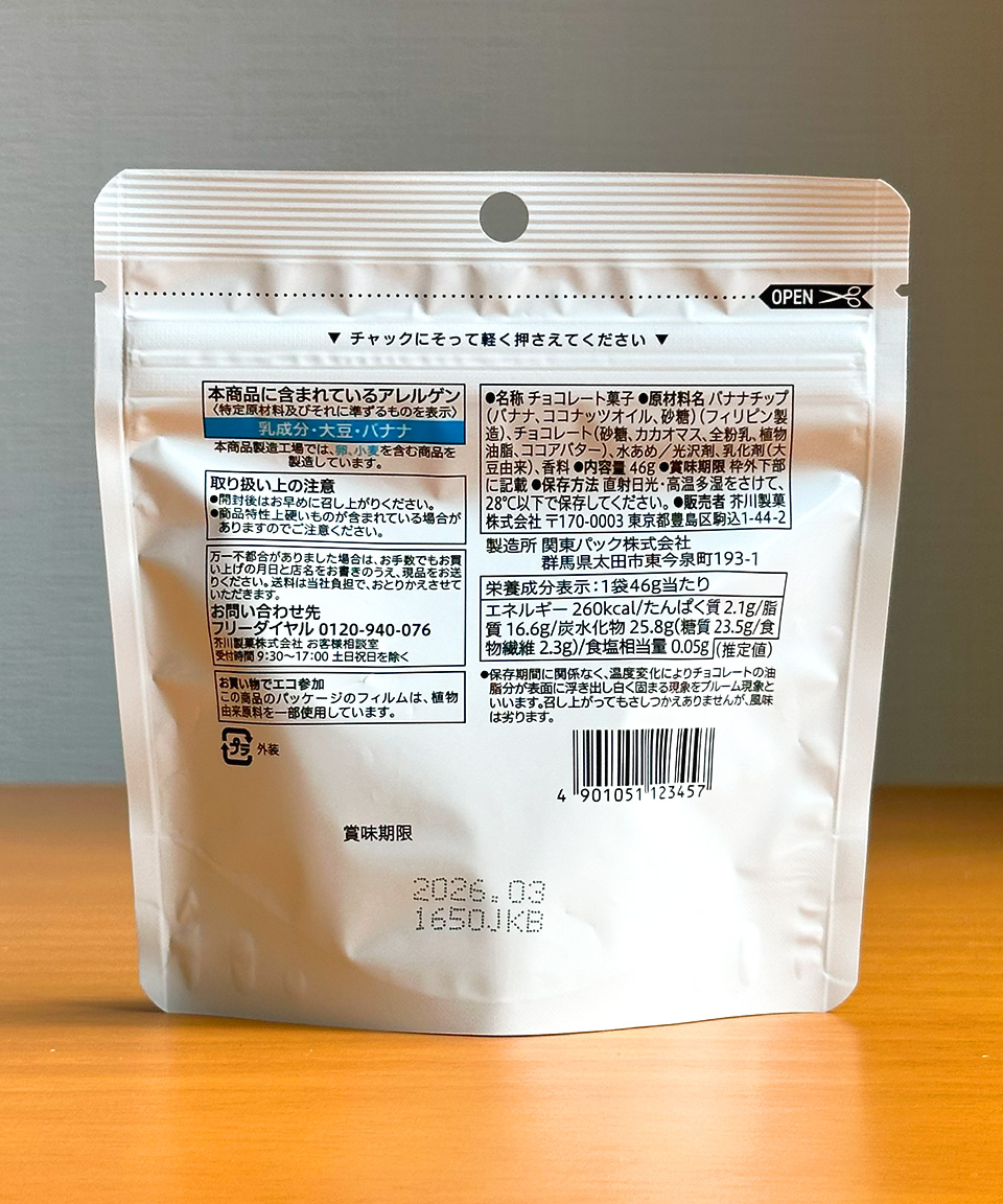 세븐일레븐 바나나칩 초코 46g 일본 간식