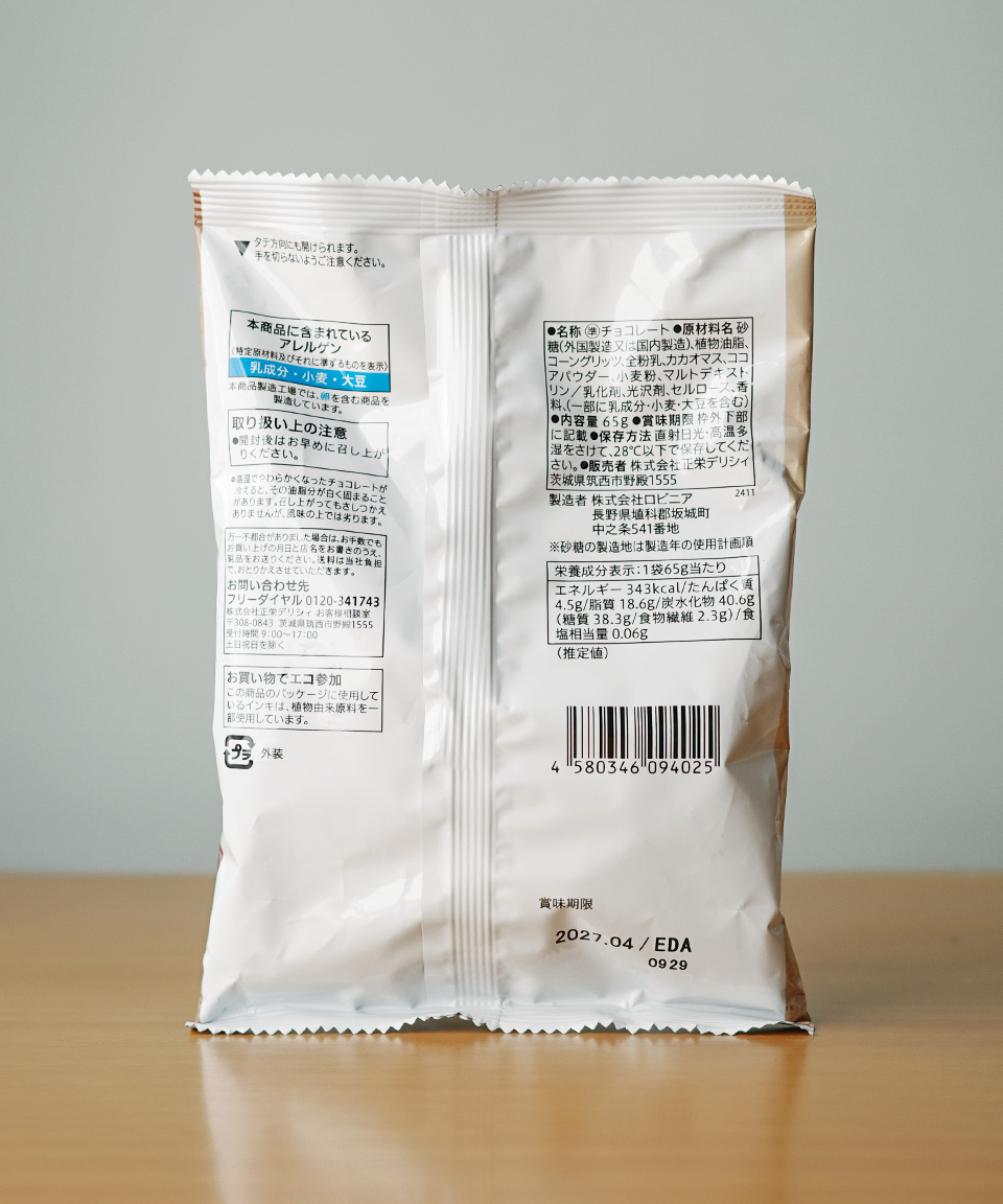 세븐일레븐 바삭한 콘 초코 65g 일본 편의점 간식