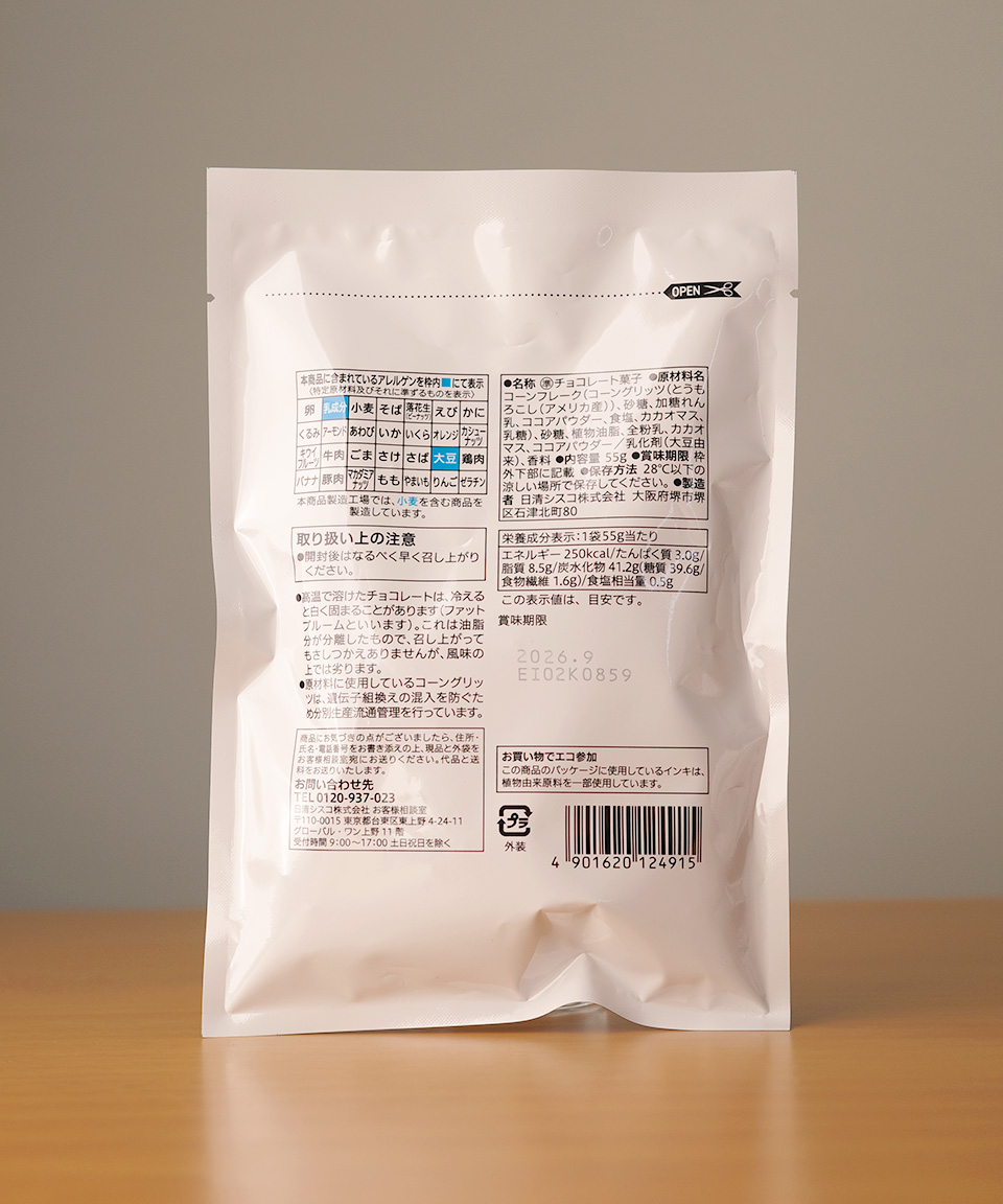 세븐일레븐 바삭한 초코 후레이크 55g 일본 편의점 간식