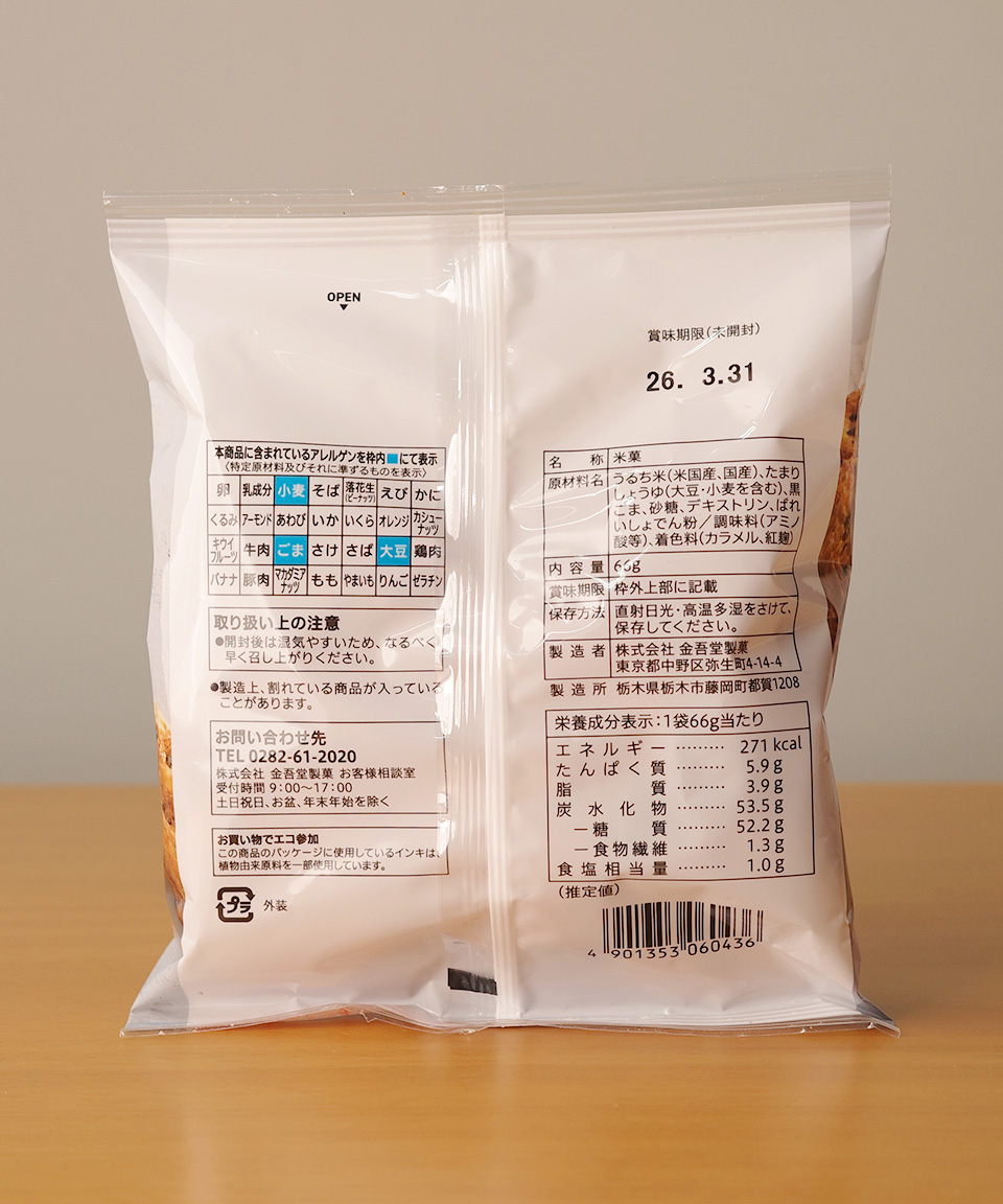 세븐일레븐 검은깨 센베이 66g 쌀과자 일본 편의점 전병