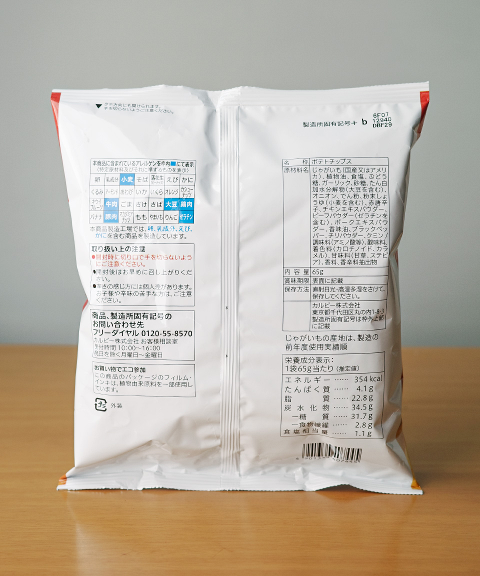 세븐일레븐 맛있게 매운 칠리 포테이토칩 65g 일본 편의점 간식