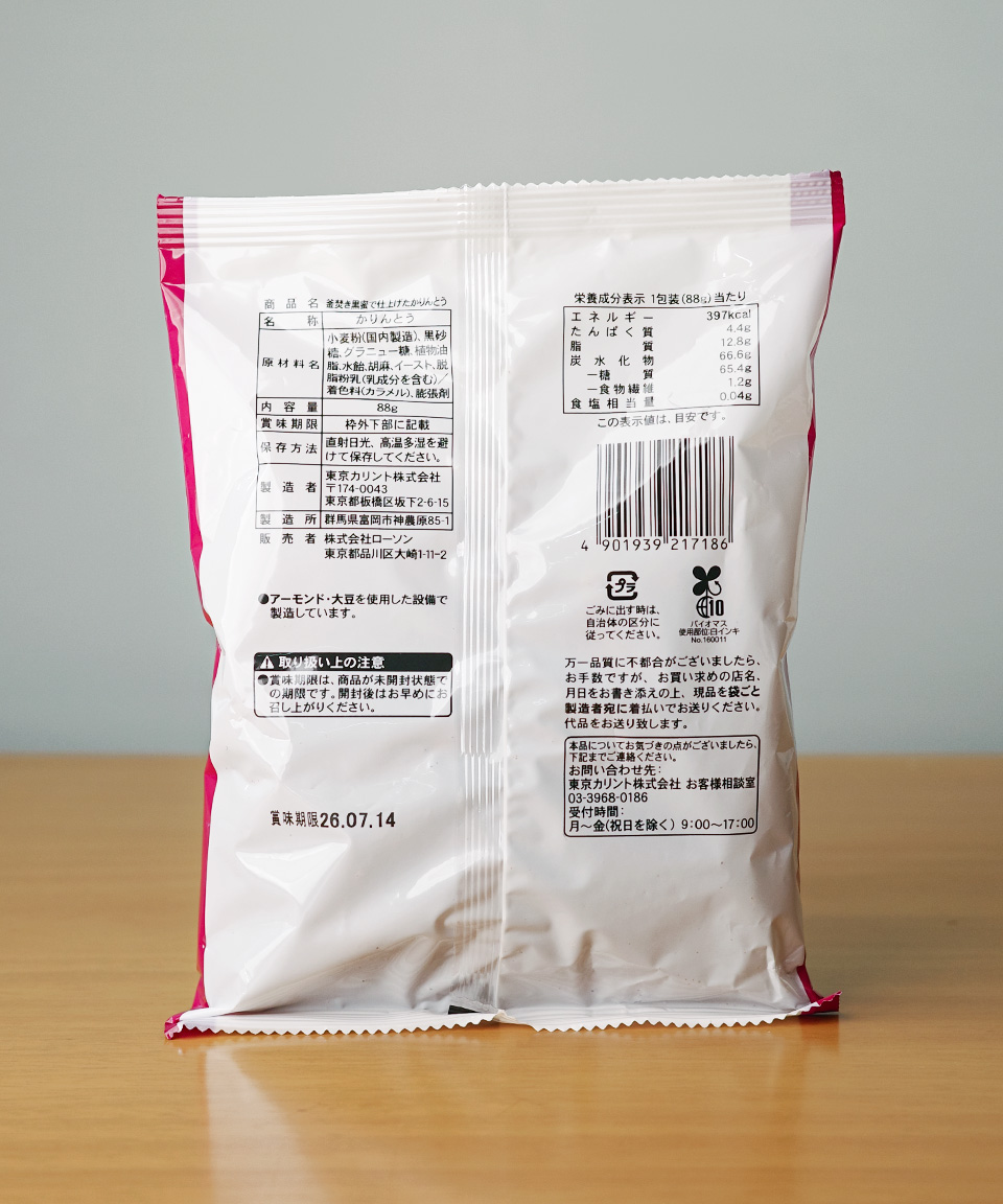 로손 흑당 카린토우 88g 일본 편의점 간식