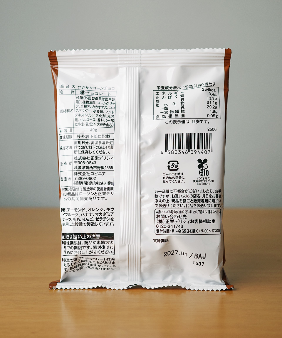 로손 바삭한 콘 초코 49g 일본 편의점 간식