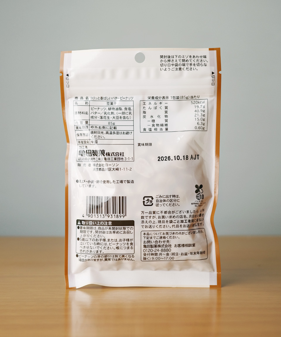 로손 고소한 버터 피넛 85g 일본 편의점 안주