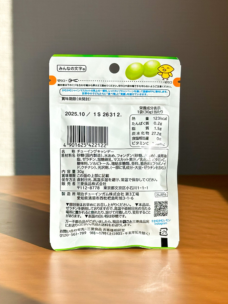 일본 사탕 미츠비시 카무카무 샤인머스캣, 30g, 1개