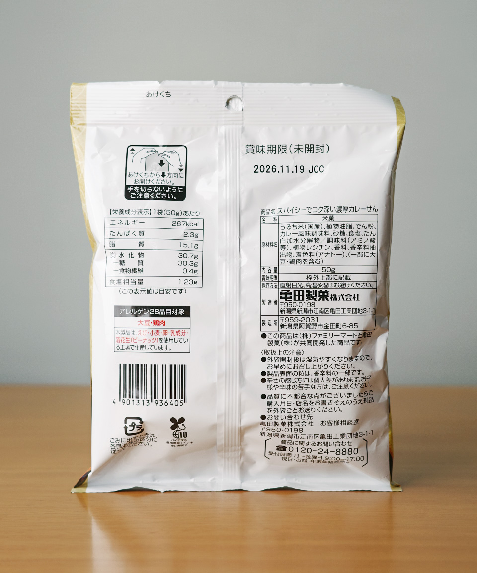 패밀리마트 진한 카레센 50g 일본 편의점 센베이