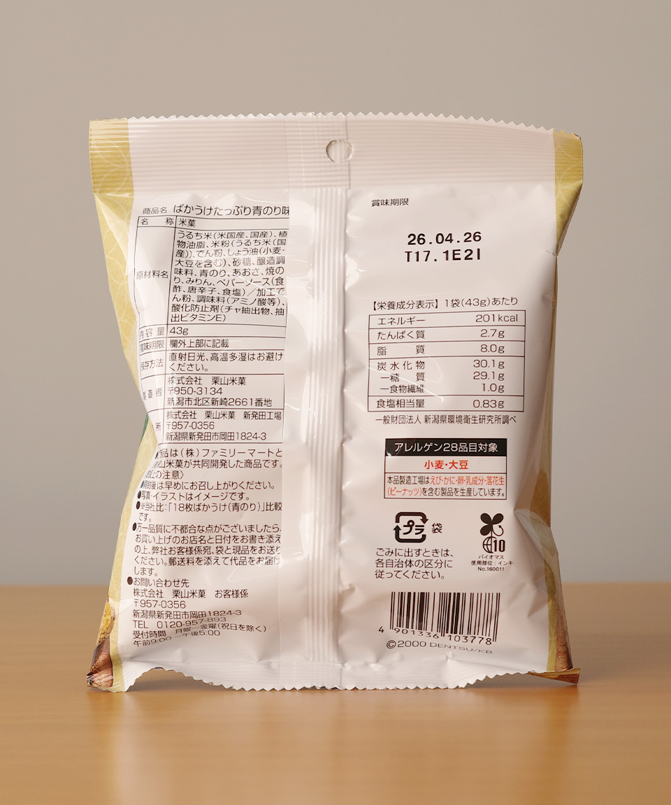 패밀리마트 바카우케 파래김맛 43g 쌀과자 일본 편의점 센베이