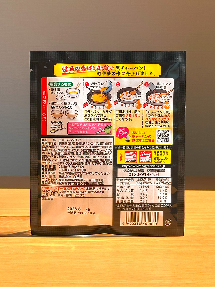 나가타니엔 검은 차항노 모토 25.5g 간장맛 볶음밥 양념 일본 조미료